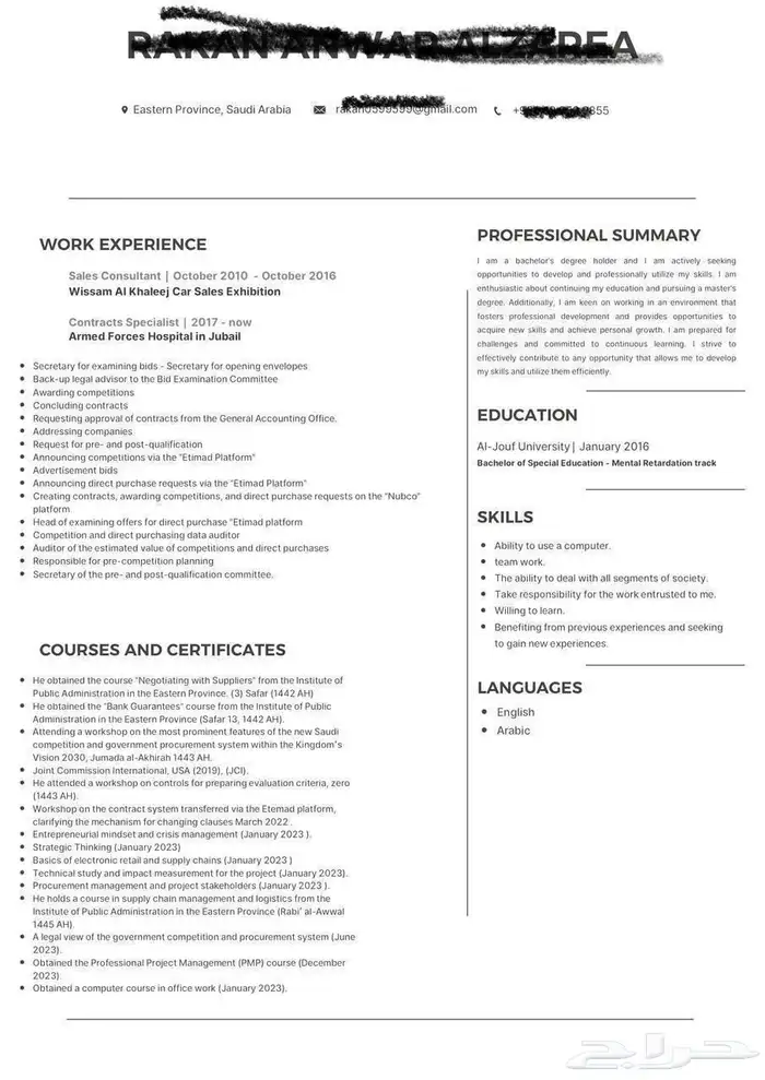 CV - ATS - سيرة ذاتية باللغتين - لينكدان 5
