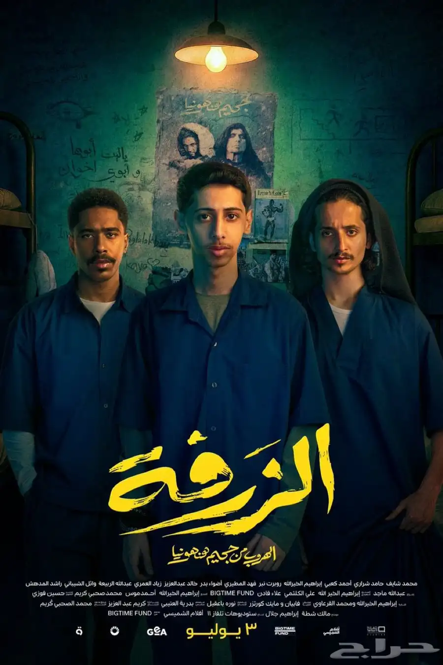تذاكر فيلم الزرفه 0