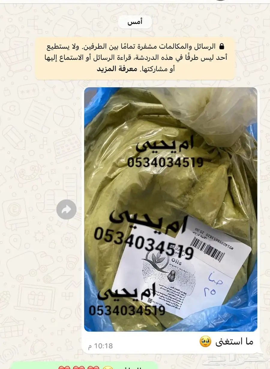 حنا شعر ويدين وسدر وزيت قطران وسمسم واكليل جبل وجميع انواع 5