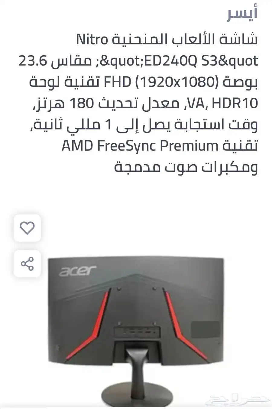 شاشه قيمنق 2