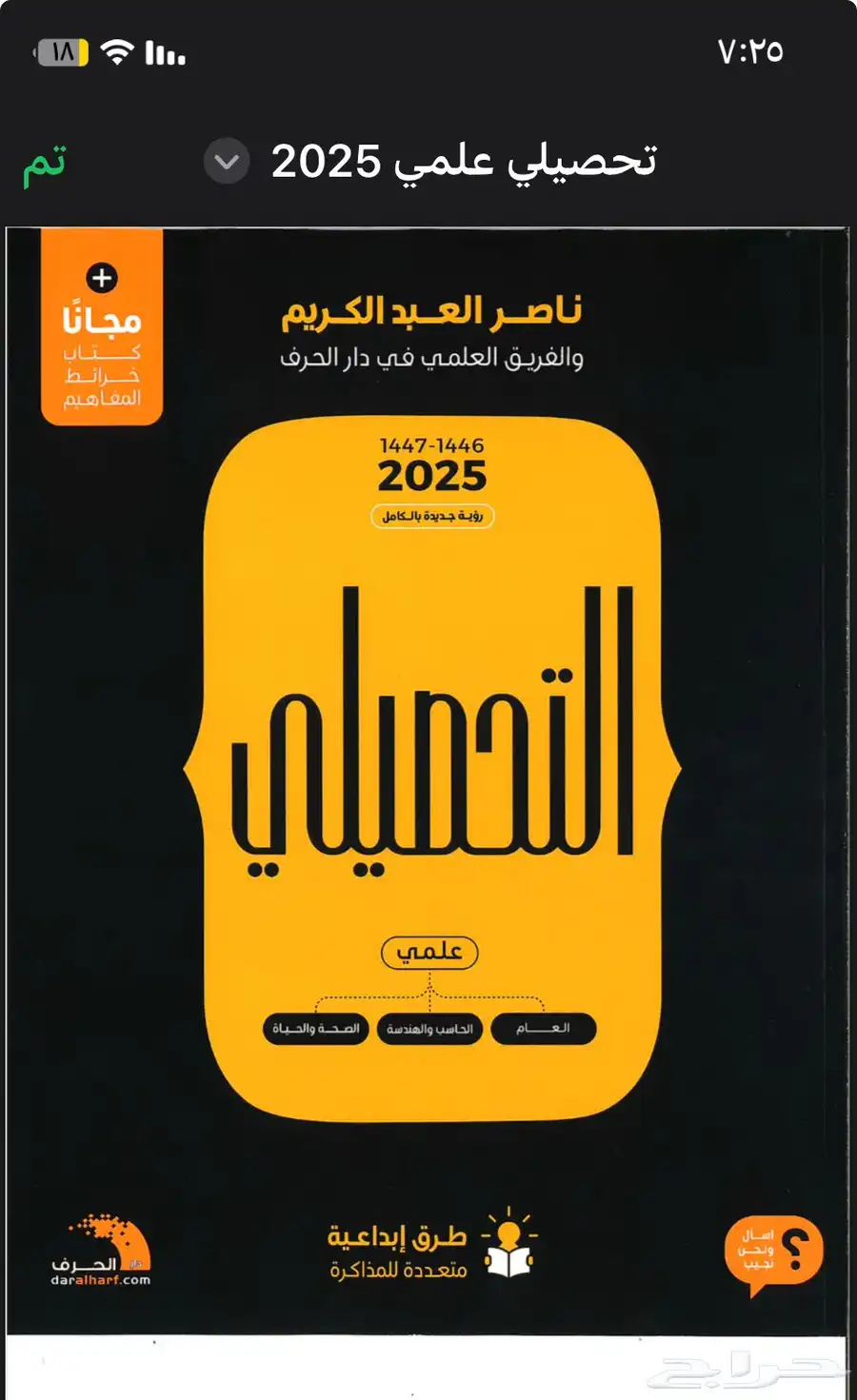 المعاصر 9 وكتاب ناصر عبد الكريم نسخة 2025 0