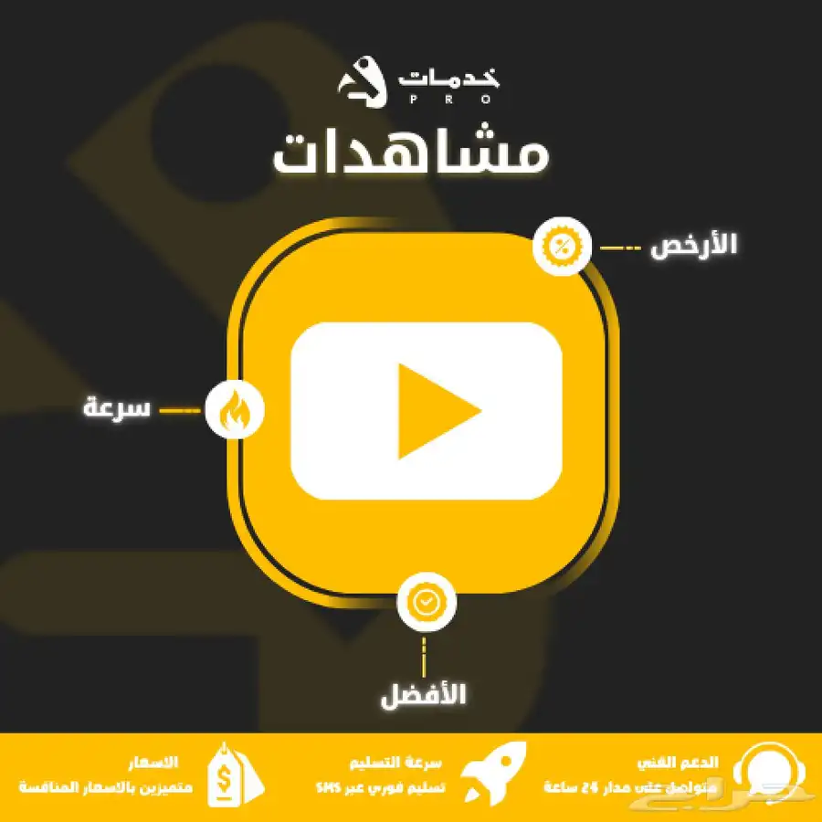 متابعي يوتيوب الأرخص 0