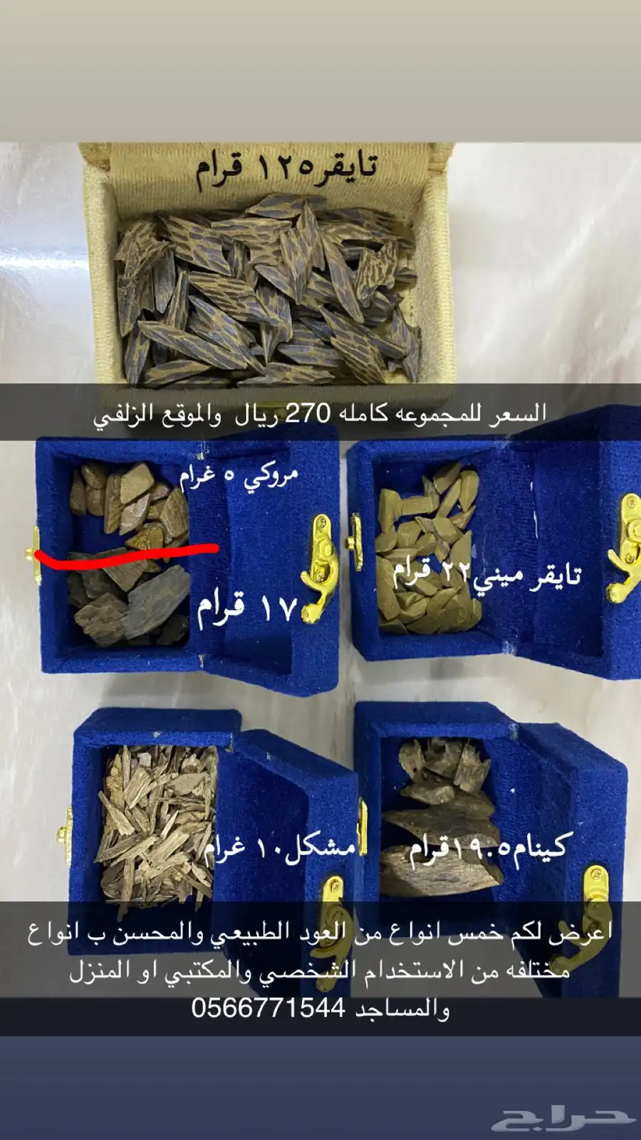 عود طبيعي ومحسن 0