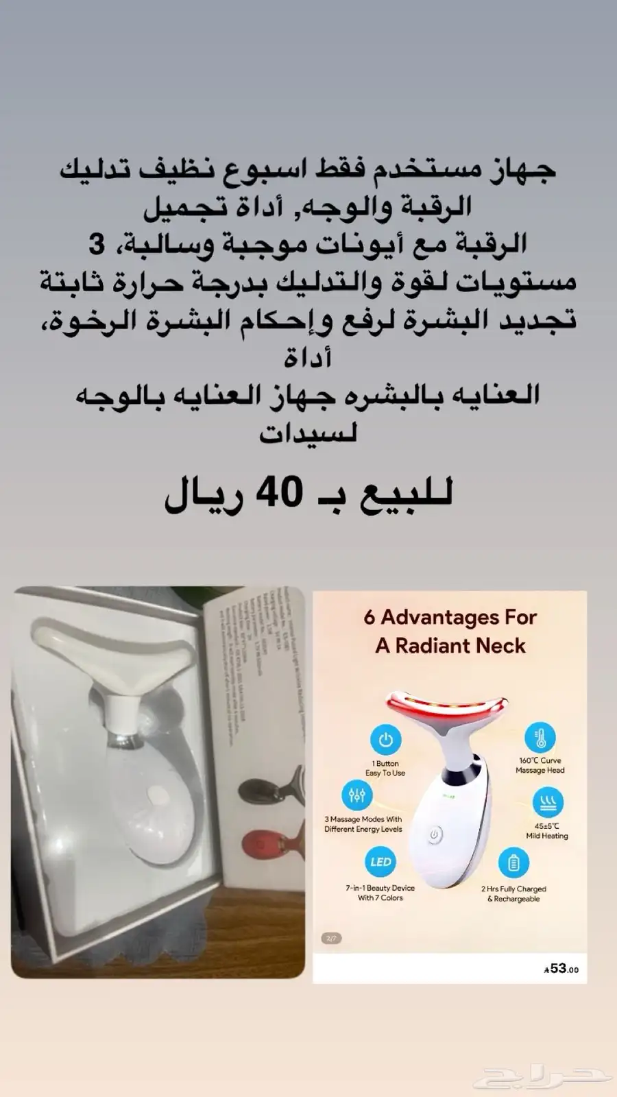 جهاز شد الرقبه والوجه 0