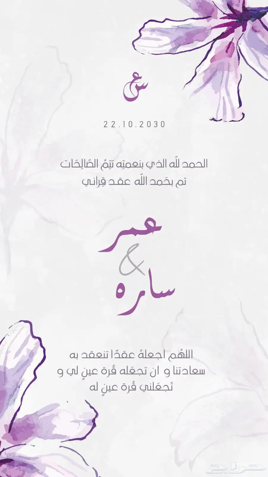 مصممة جرافيك تصميم دعودة زواج دعوات الكترونية دعوة زفاف 14