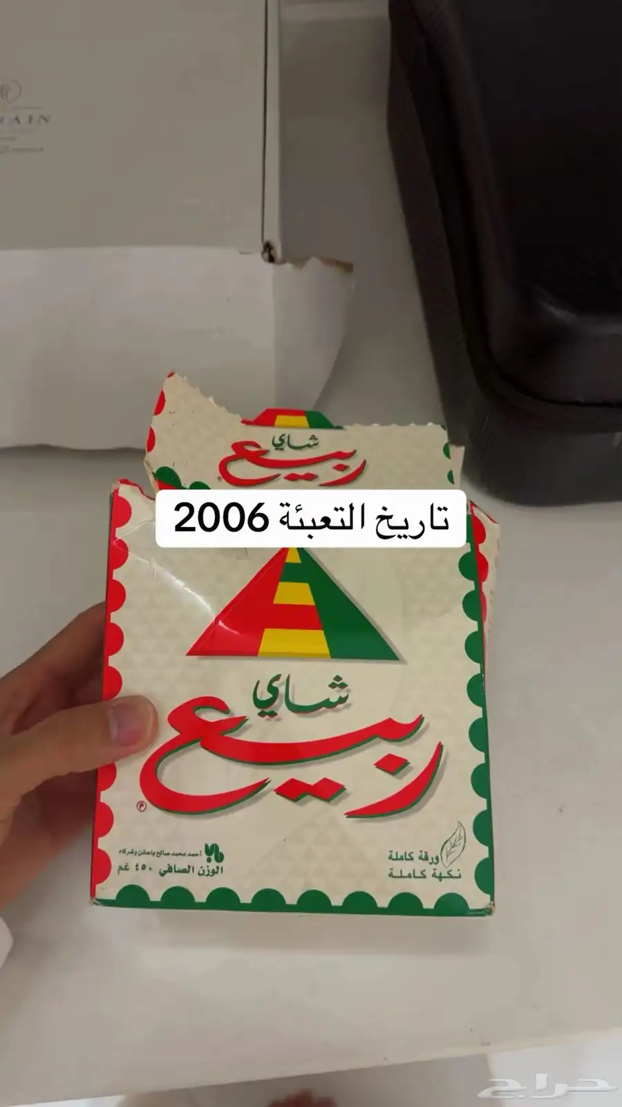 شاهي ربيع قديم 0