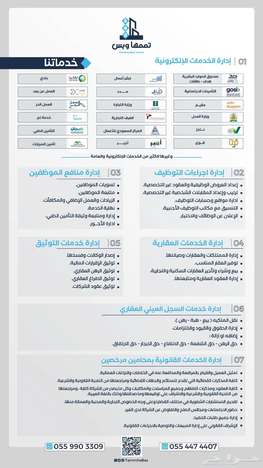 مكتب تممها وبس خدمات عامه عقاريه قانونيه 1