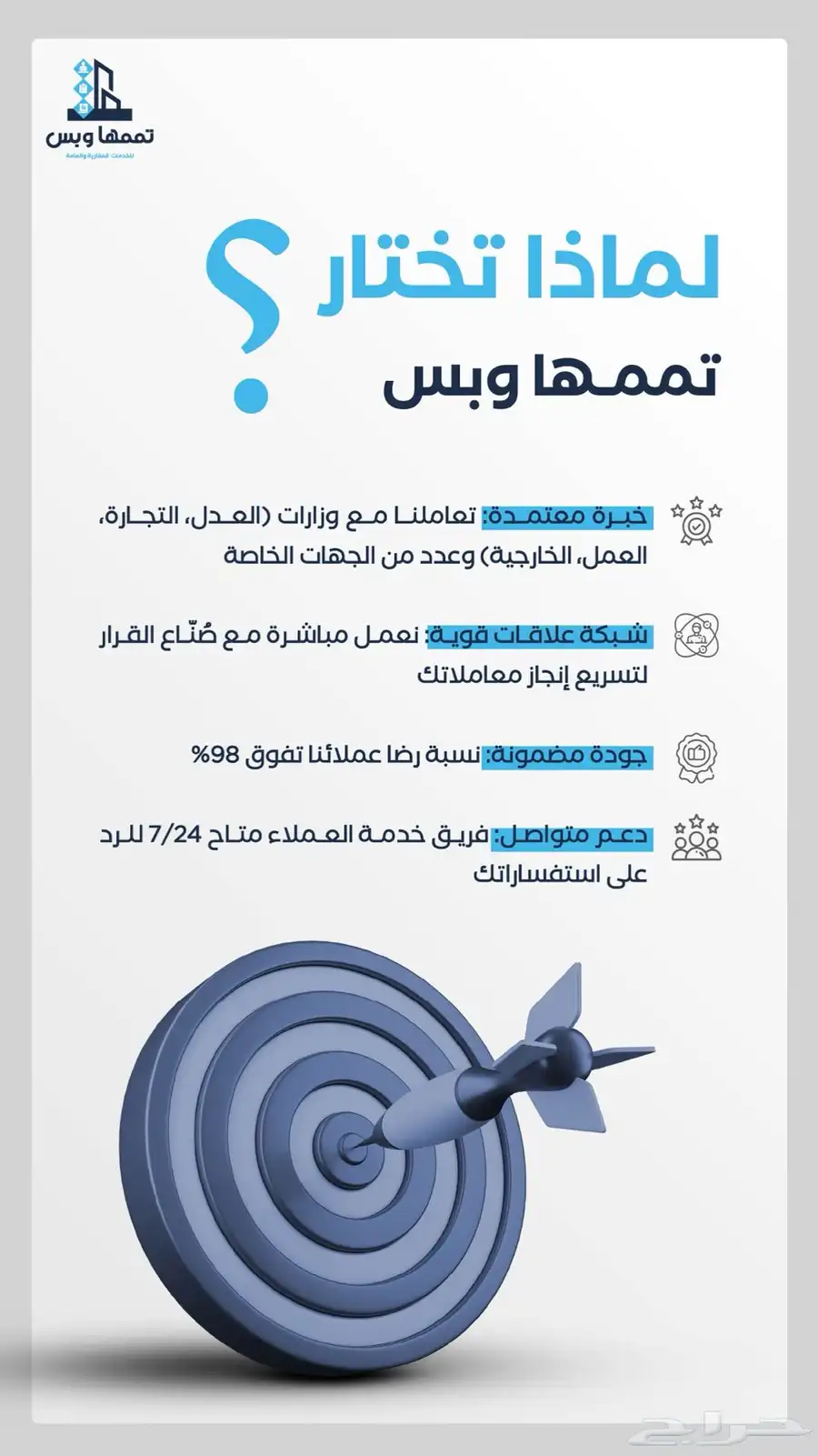 مكتب تممها وبس خدمات عامه عقاريه قانونيه 3
