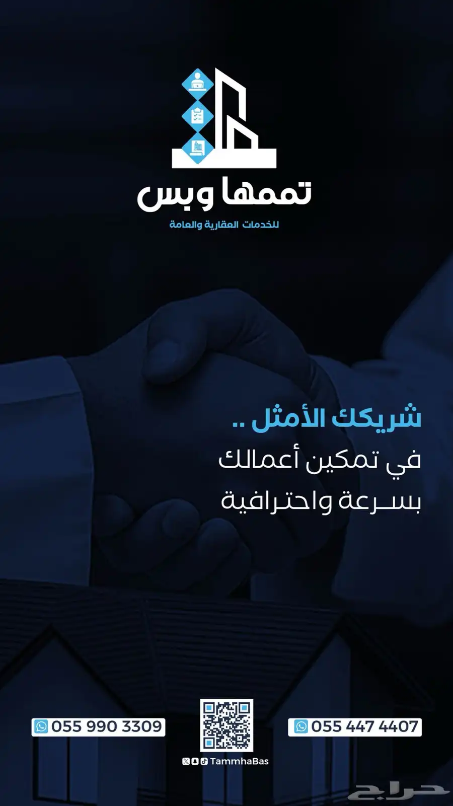 مكتب تممها وبس خدمات عامه عقاريه قانونيه 0