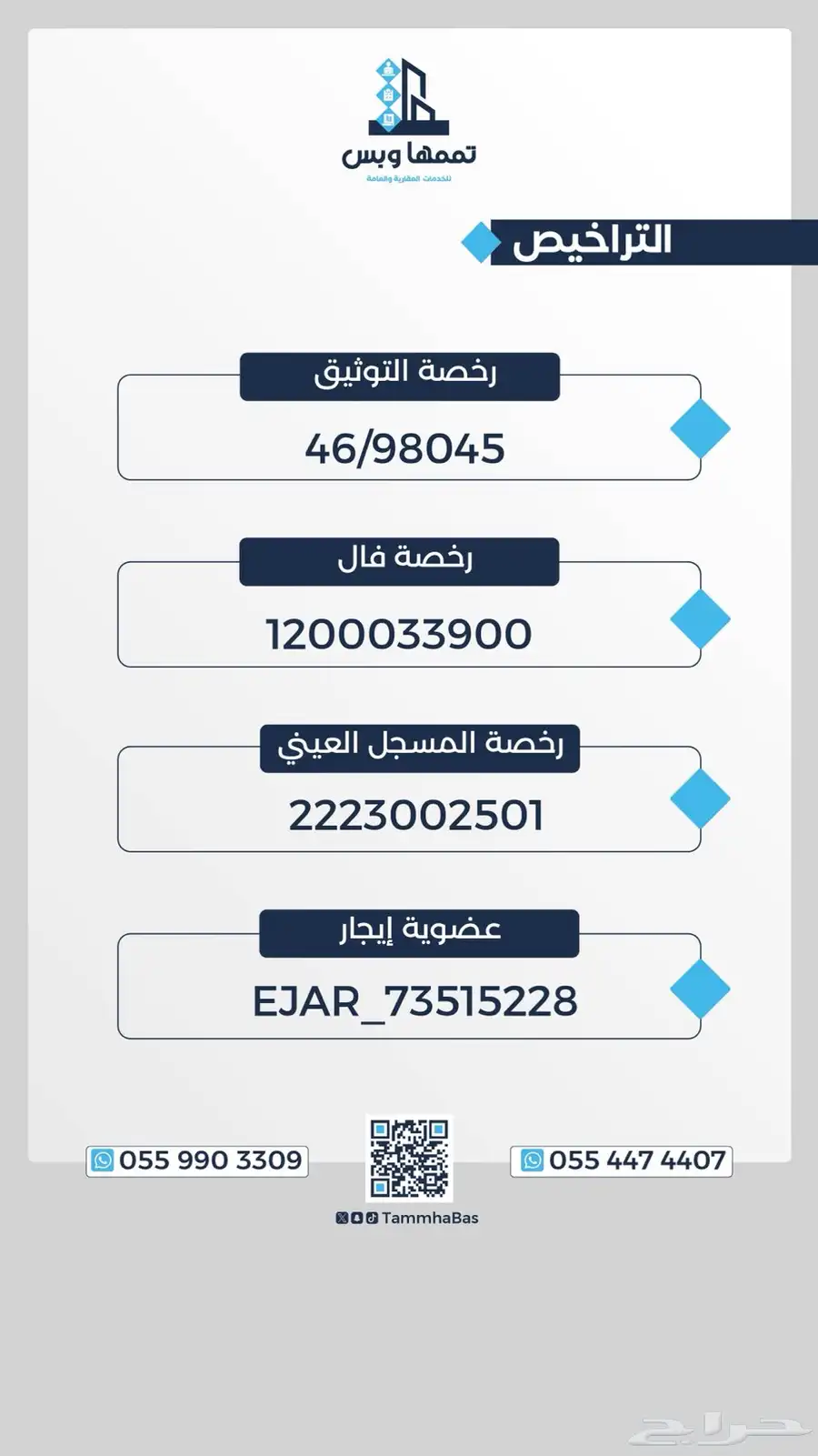 مكتب تممها وبس خدمات عامه عقاريه قانونيه 2