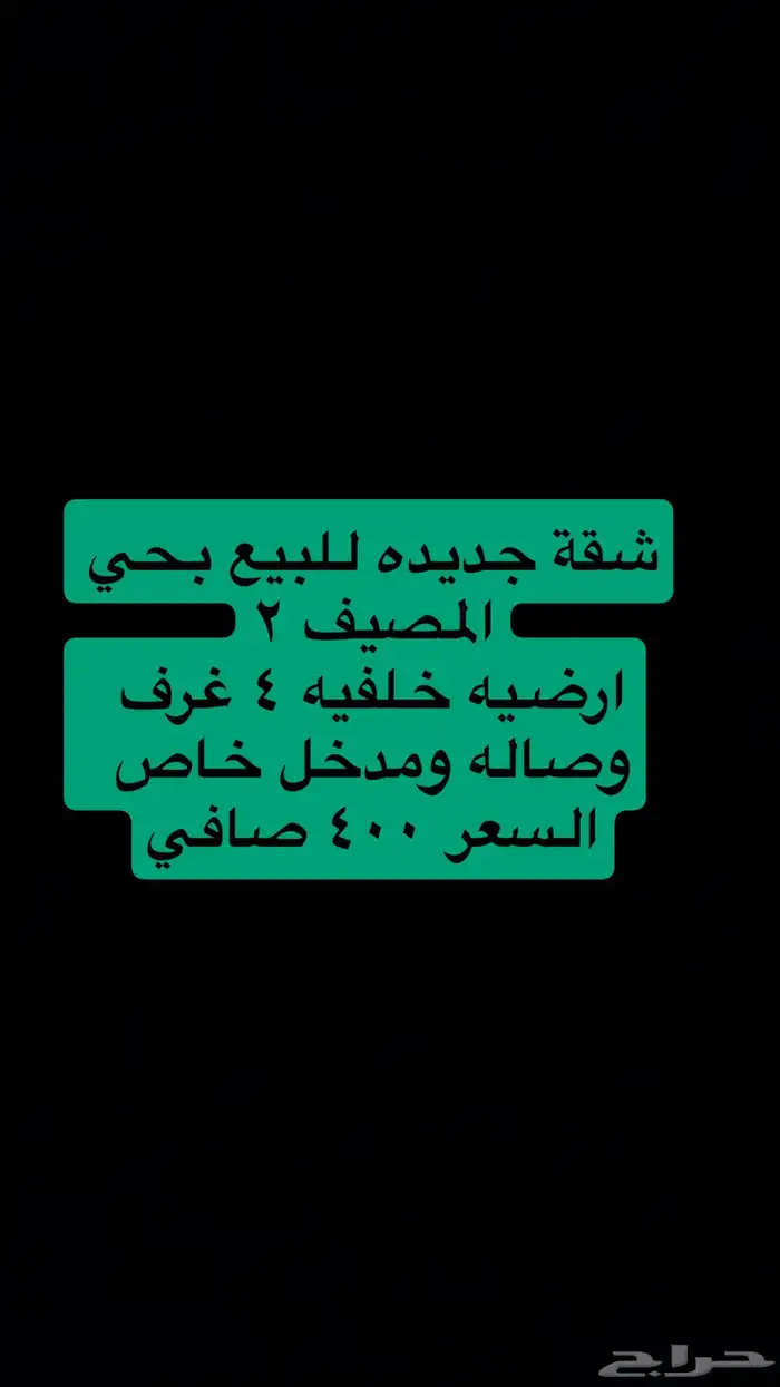 شقق للبيع الشفا اليرموك المصيف وبيت شعبي حي البساتين 6