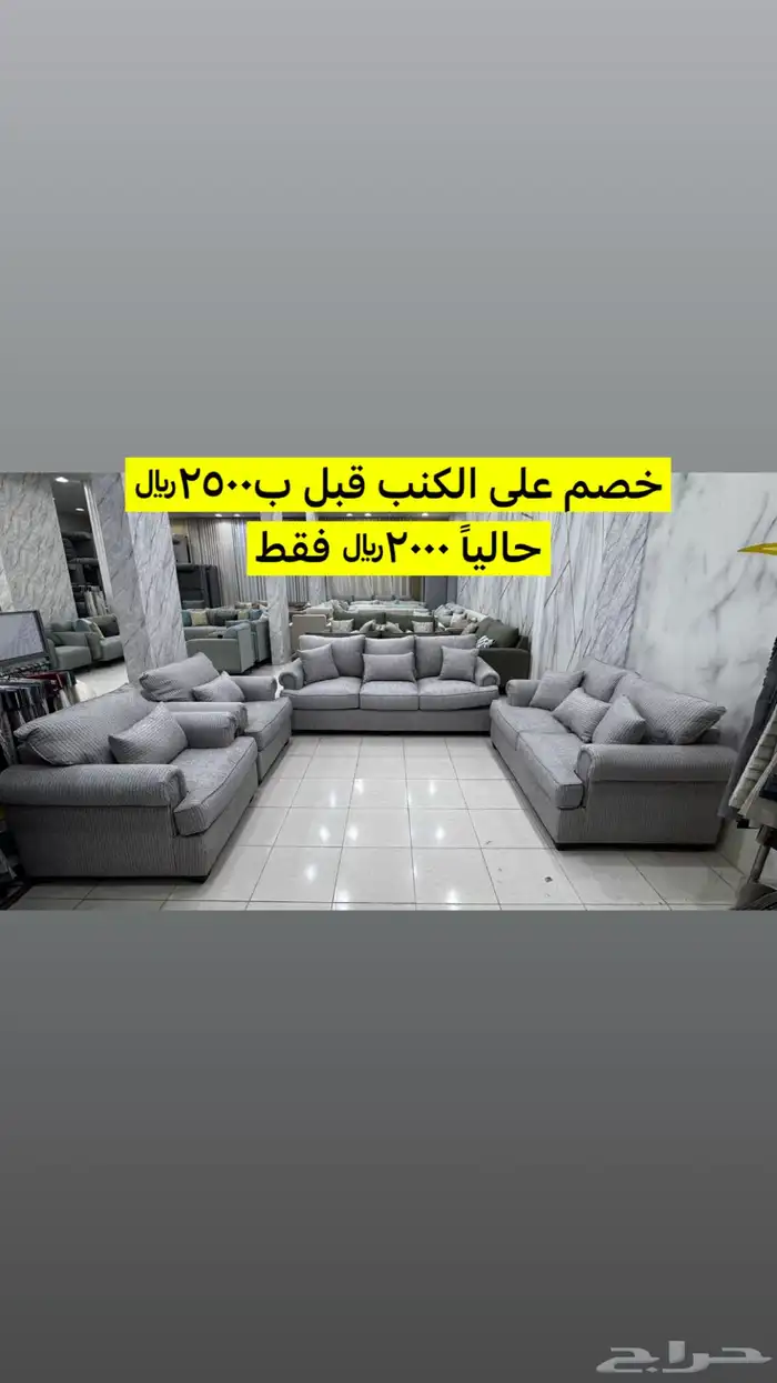 خصم 30   على الكنب والتوصيل مجاني داخل الرياض 3