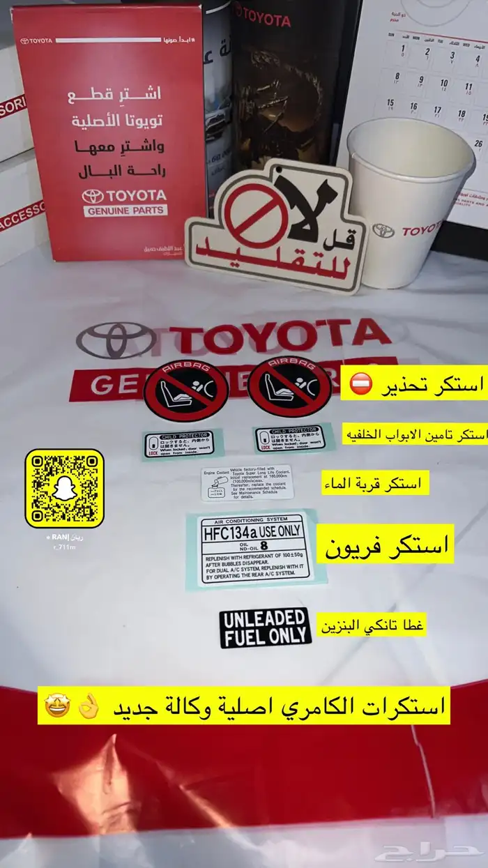 استكرات كامري اصلية جديد كامله السيارة اصلية جديد 0