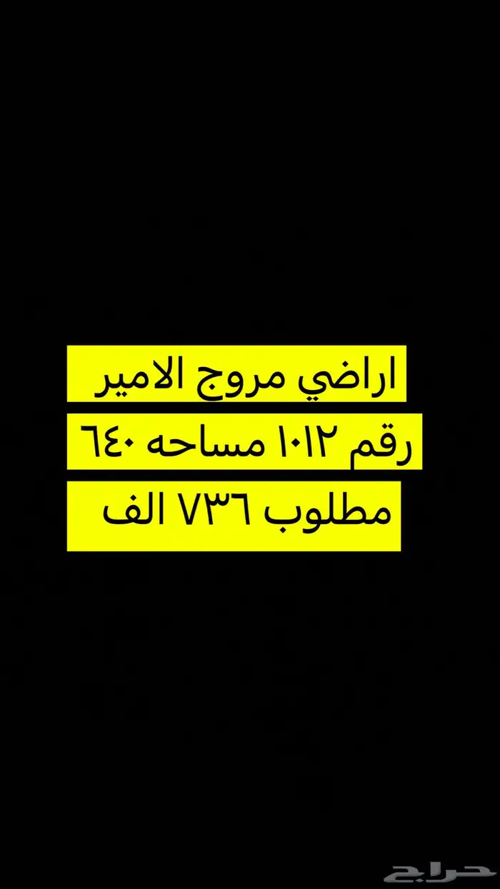 اراضي للبيع غرناطة والجامعة والجزيرة والمروج والقدس 17