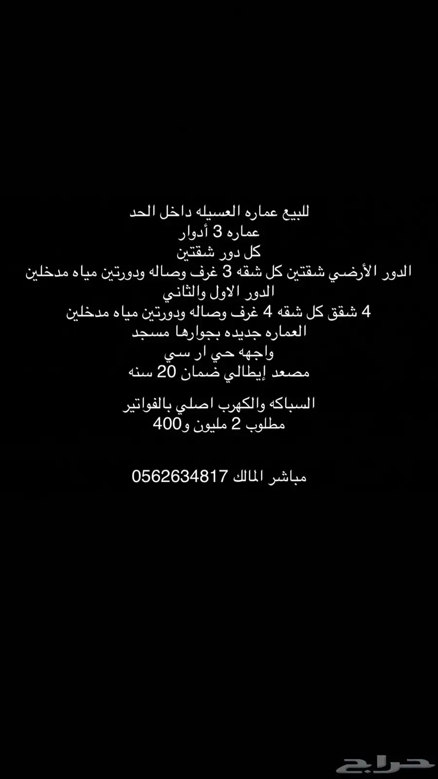 عماره للبيع العسيله داخل الحد جديده 6 شقق 1