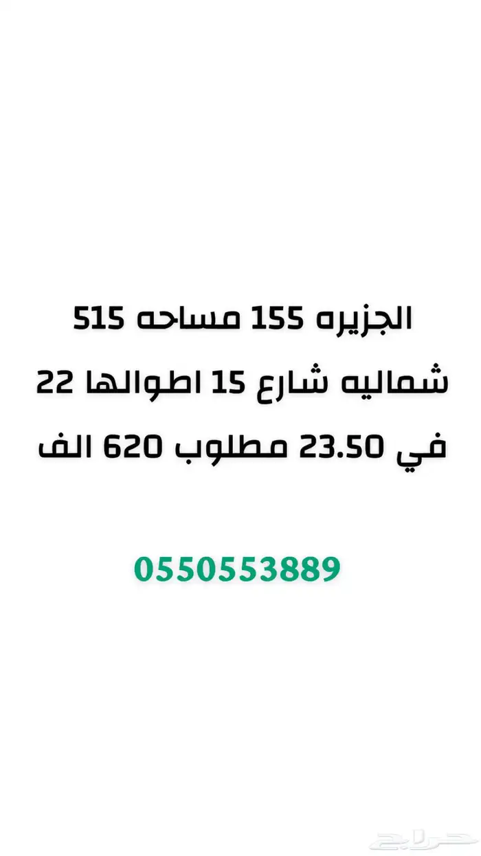 ارض للبيع حي الجزيره 0