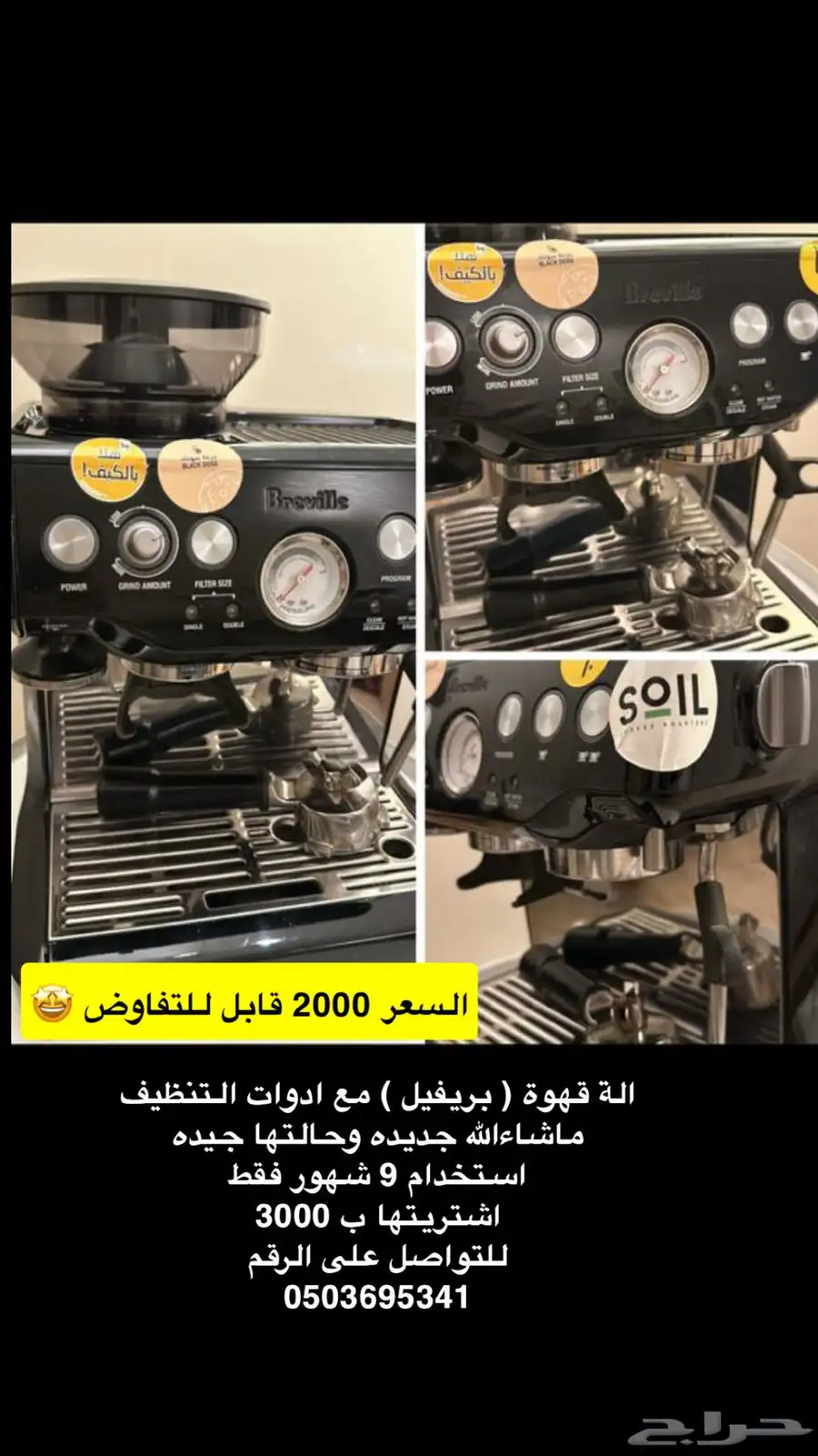 الة قهوة بريفيل 0