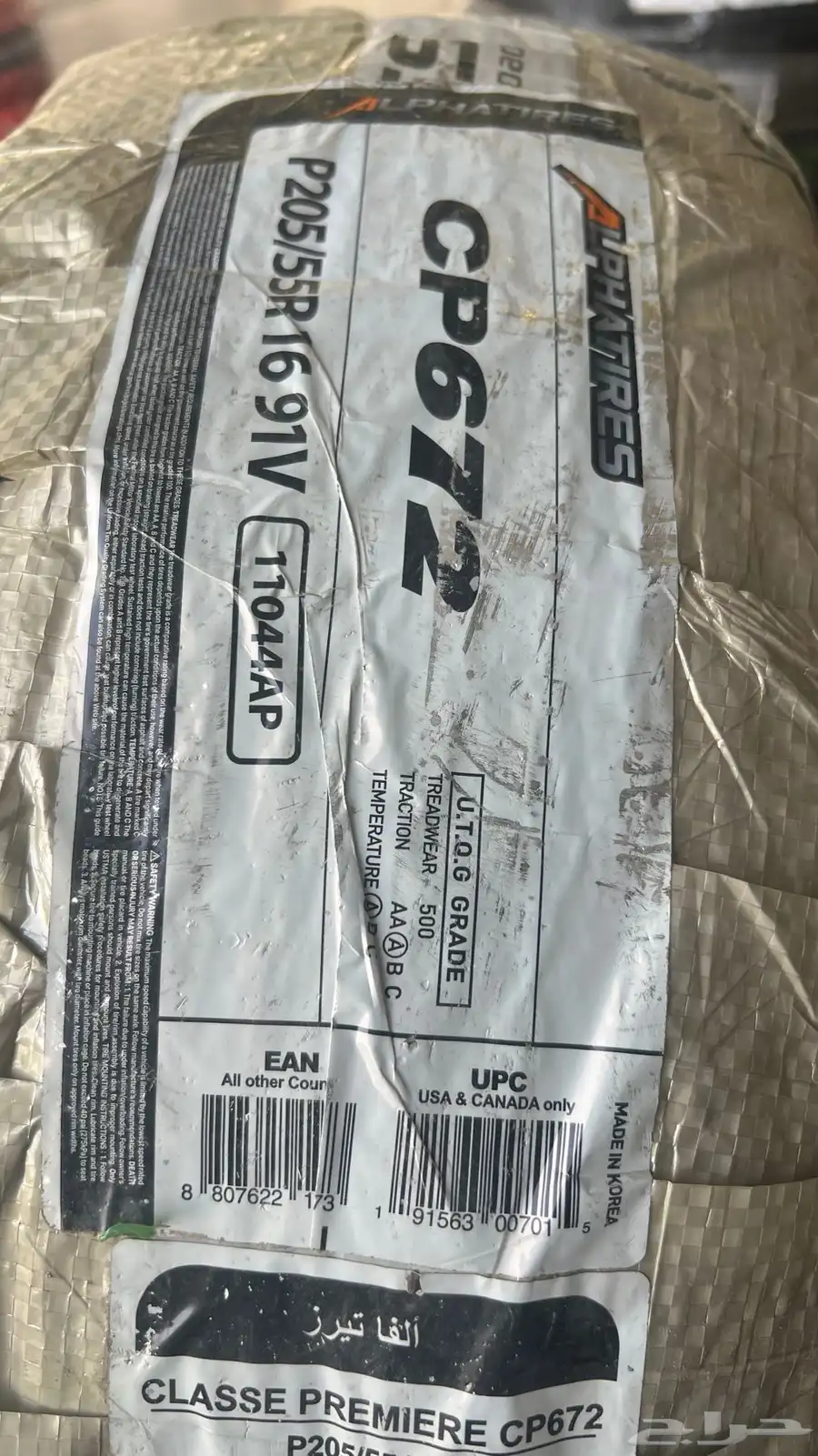 كفرات الإنترا جديده 205 55 16 كوري 1
