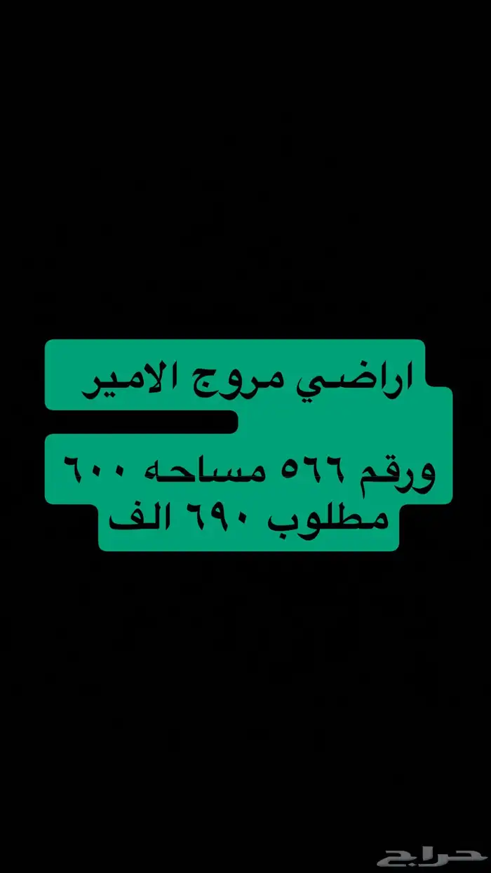 اراضي للبيع غرناطة والجامعة والجزيرة والمروج والقدس 13