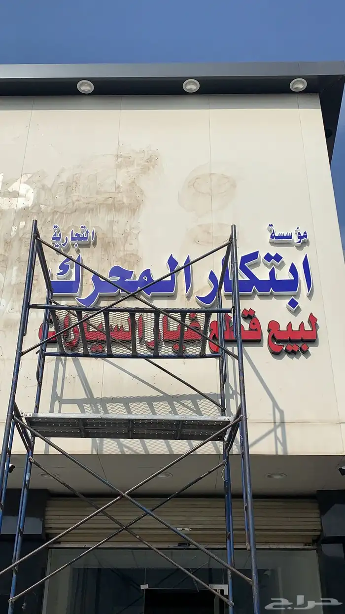 لوحات حروف بارزه وتركيب كلادنق واجهات 1
