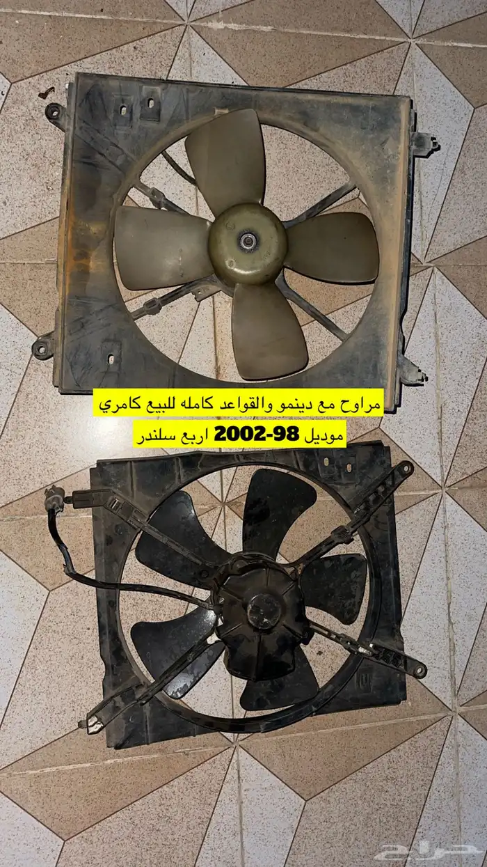مراوح كامري 98-2002 اربعة سلندر 0