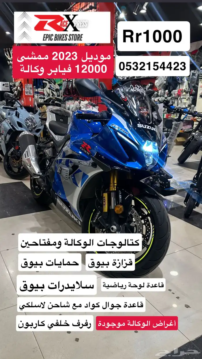 ريس سوزوكي 1000 آر آر بحالة الوكالة ممشى 12 الف كيلو 0