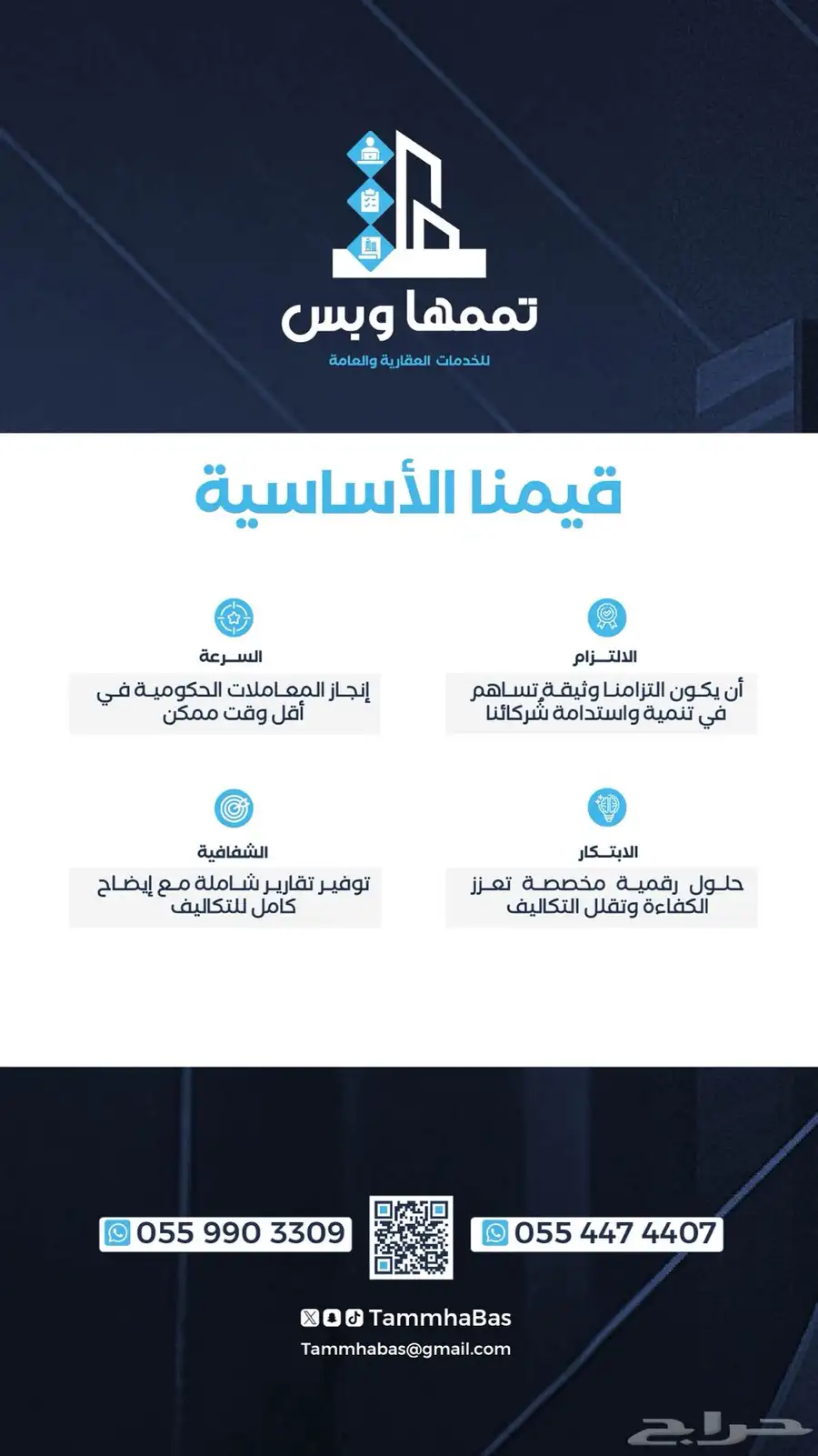 مكتب تممها وبس خدمات عامه عقاريه قانونيه 4