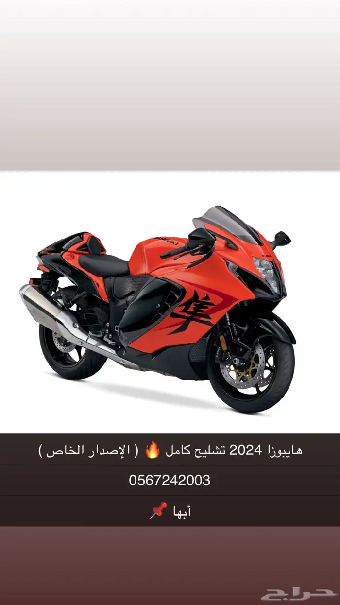 هايبوزا 2024 قطع فقط 0