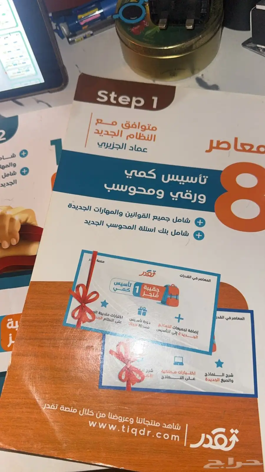 كتاب المعاصر 8 جديد 0