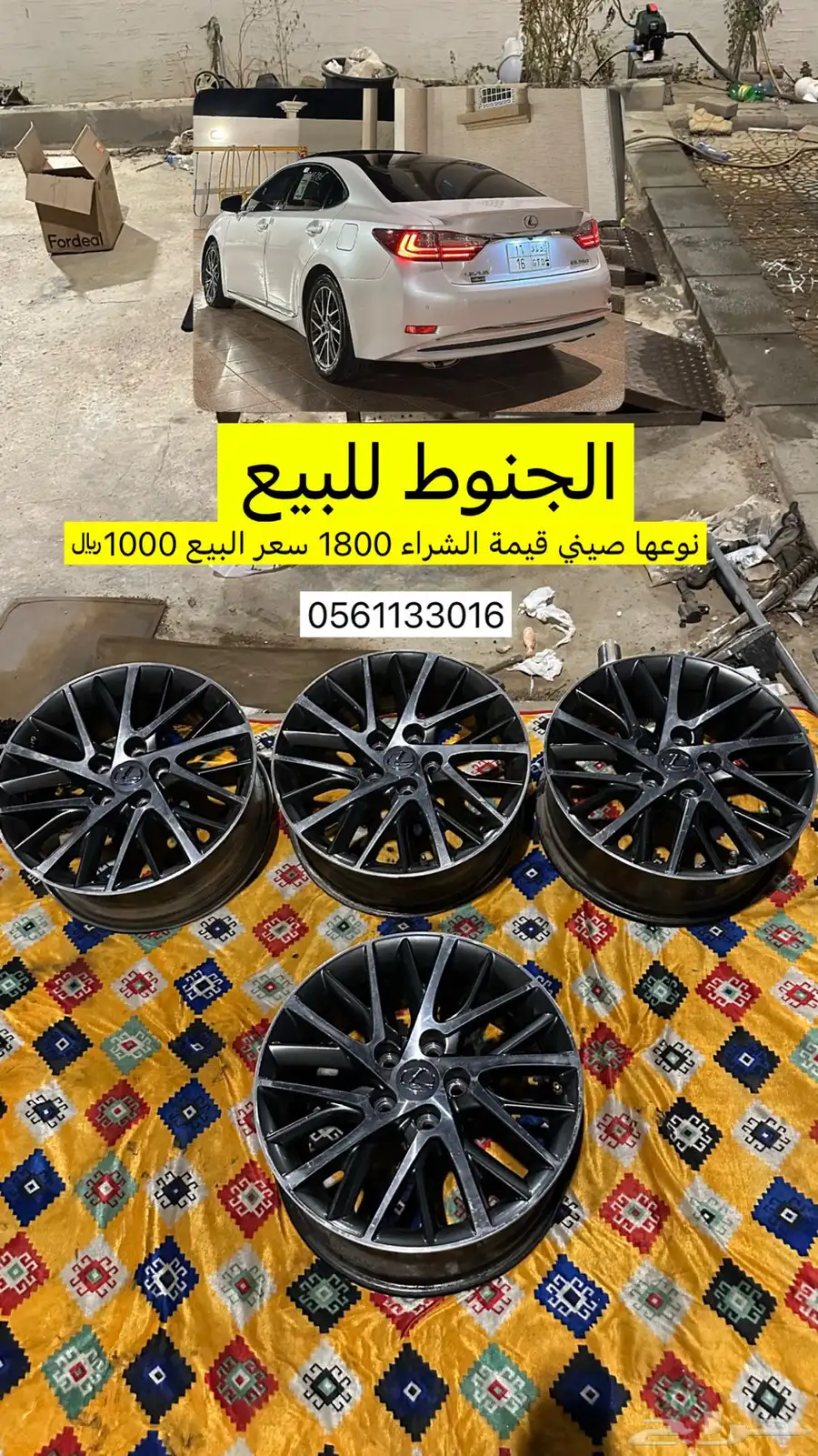 جنوط لكزس Es 2016 17 18 0
