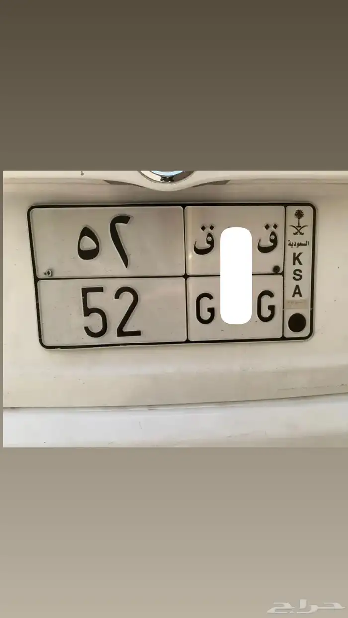 ( تم البيع ) لوحة مميزة خصوصي 52 0