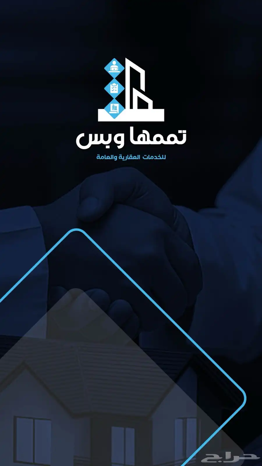 مكتب تممها وبس خدمات عامه عقاريه قانونيه 5