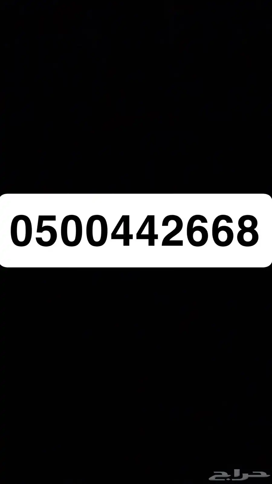 رقم مميز سوا 0