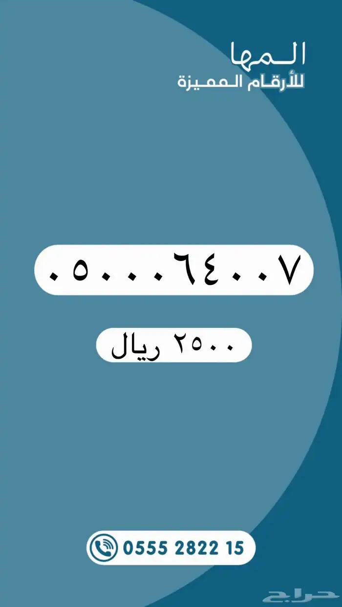 أرقام مميزة من الاتصالات السعودية STC 4