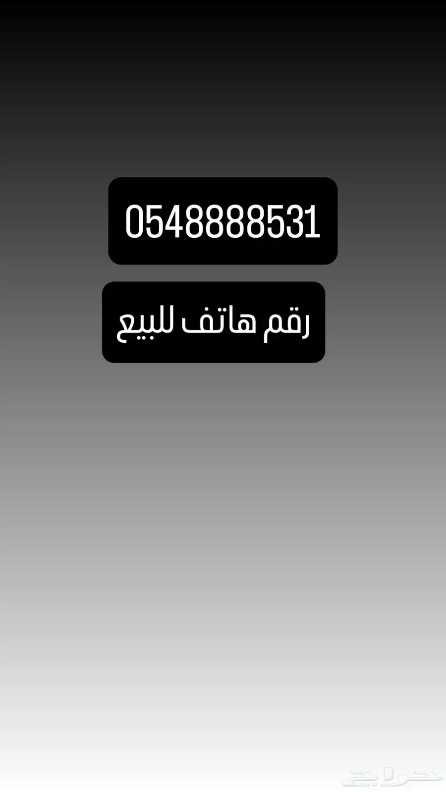 رقم هاتف مميز 0