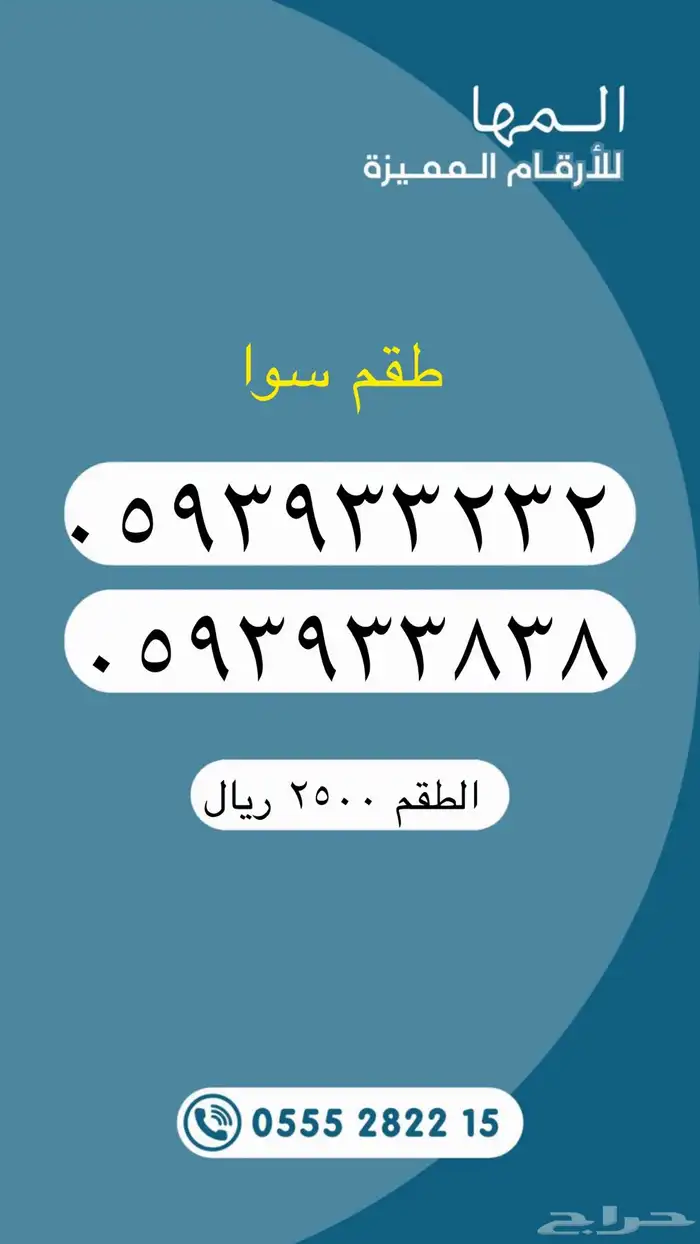 أرقام مميزة من الاتصالات السعودية STC 31