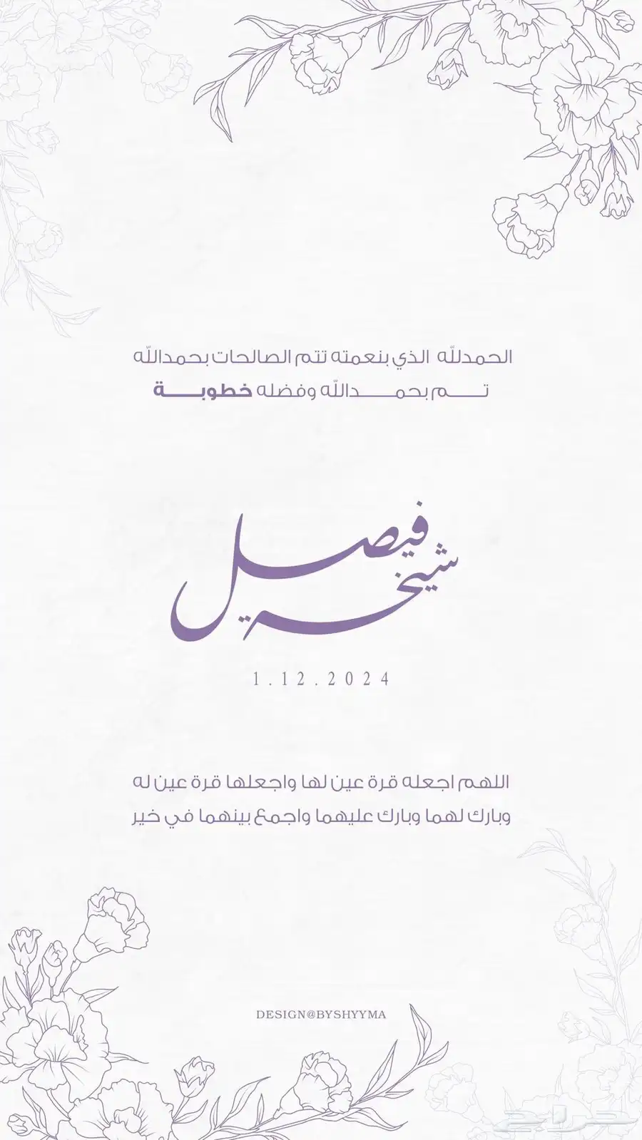 مصممة جرافيك تصميم دعودة زواج دعوات الكترونية دعوة زفاف 15