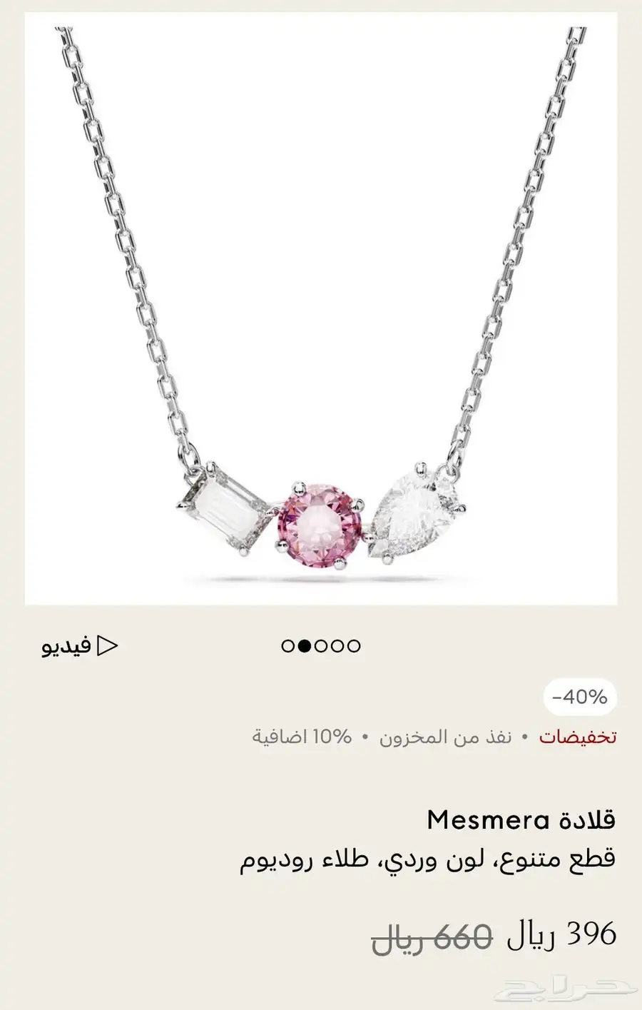 سواروفسكي 0