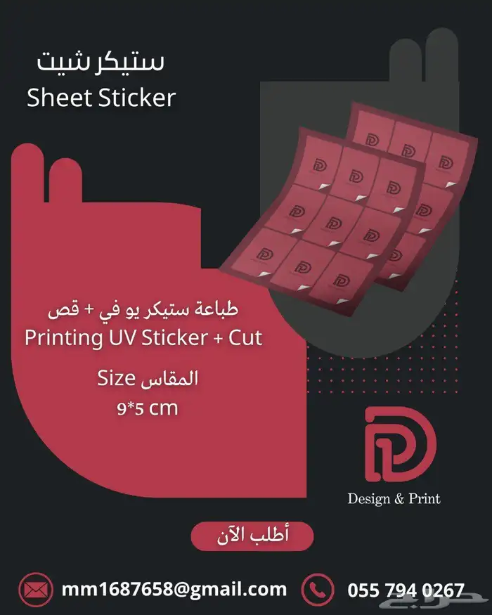 مطابع - مطبوعات - مطبعة - طباعة كروت و ستيكر 2