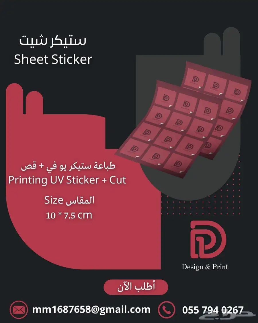مطابع - مطبوعات - مطبعة - طباعة كروت و ستيكر 1