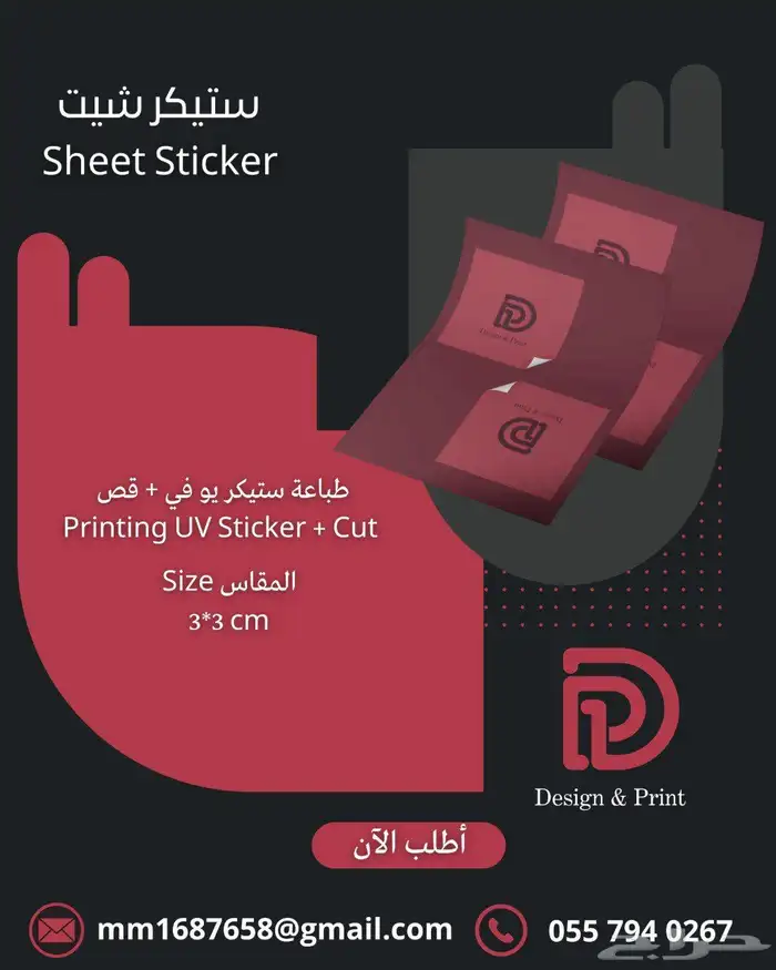 مطابع - مطبوعات - مطبعة - طباعة كروت و ستيكر 0