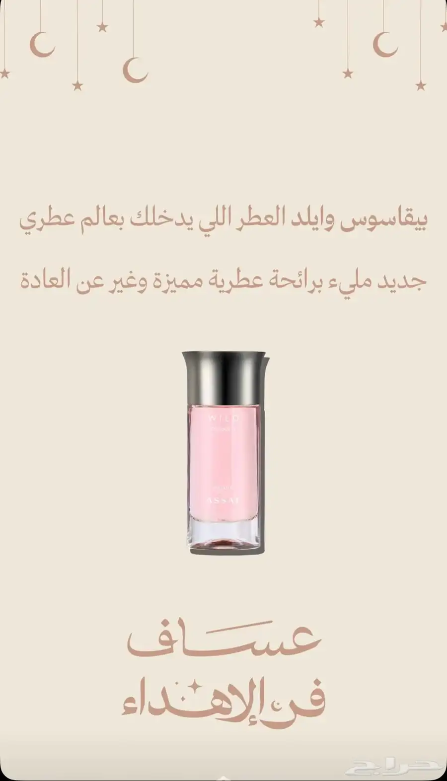 مجموعة بيقاسوس مع عطر ريبل 400 مل 1