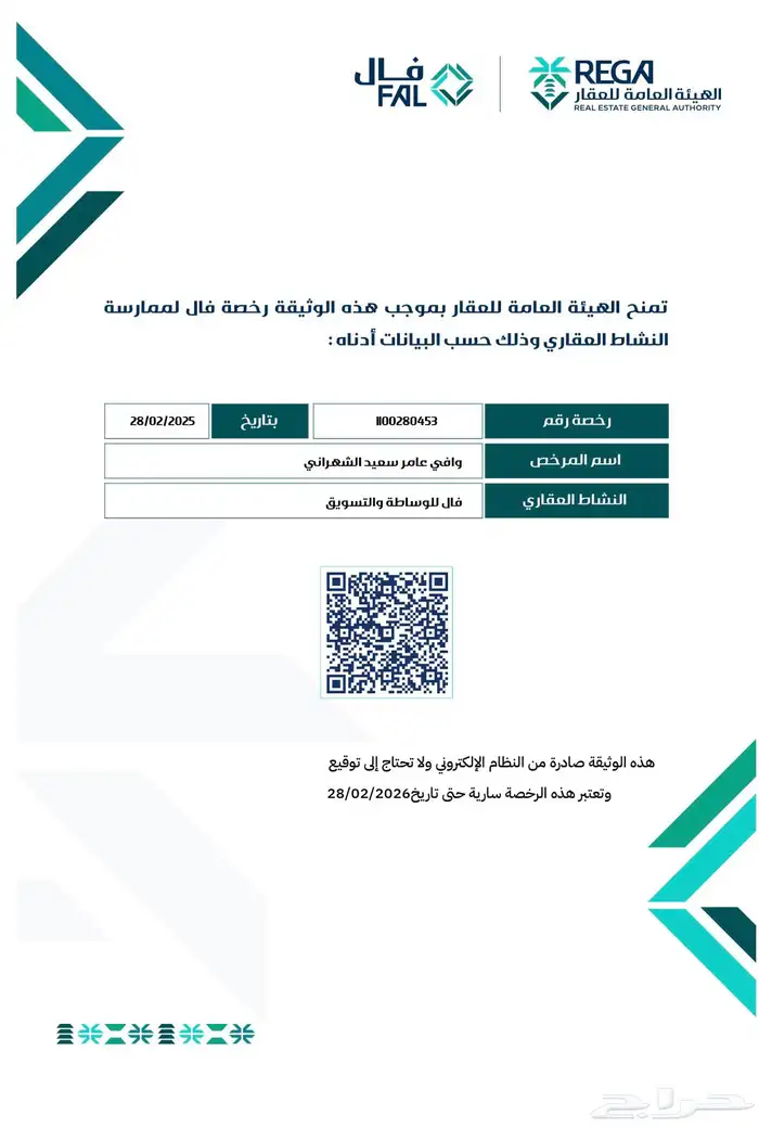 مسوق ووسيط عقاري ل جميع انواع العقار 0