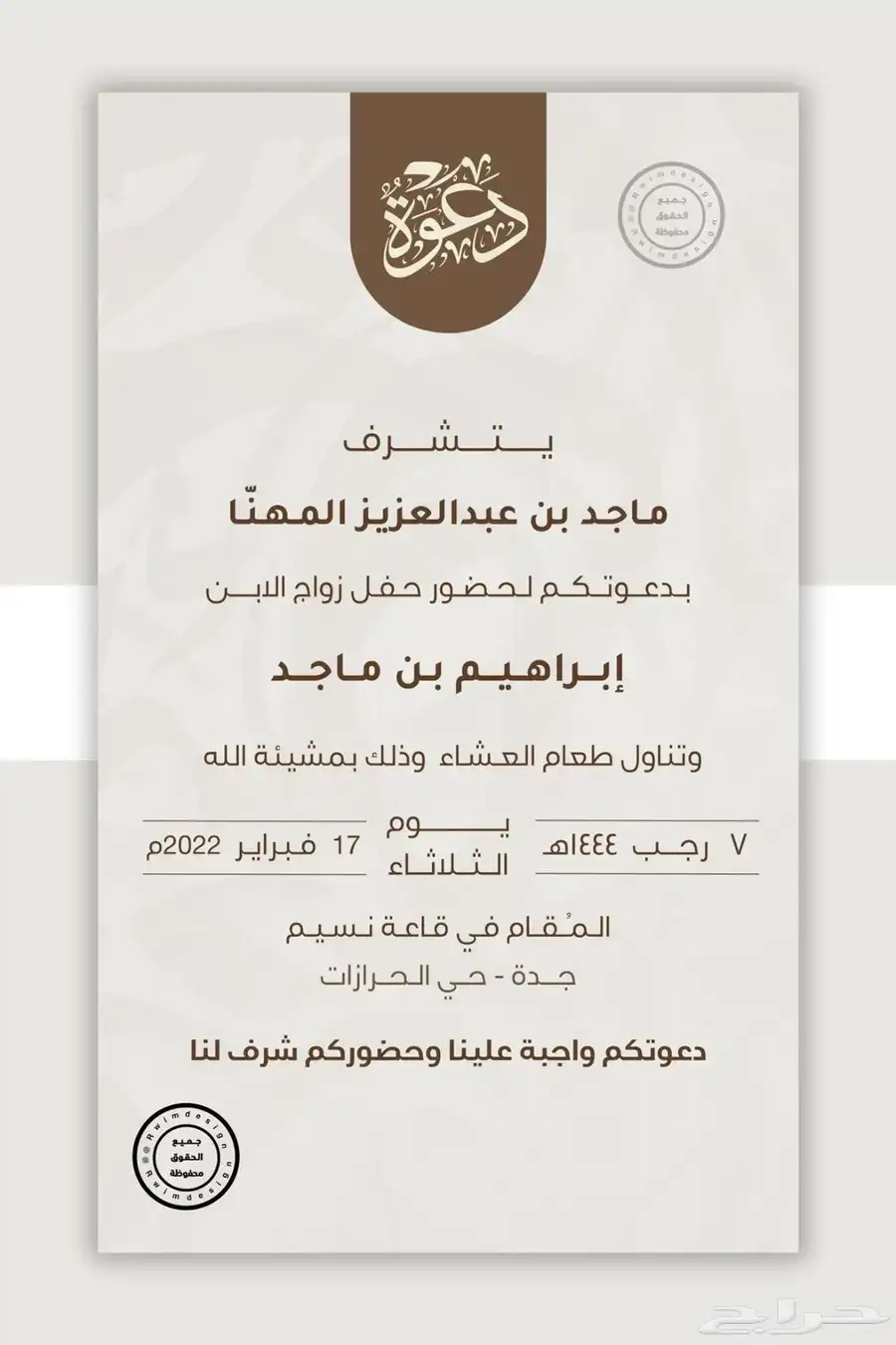 مصممة جرافيك تصميم دعودة زواج دعوات الكترونية دعوة زفاف 0