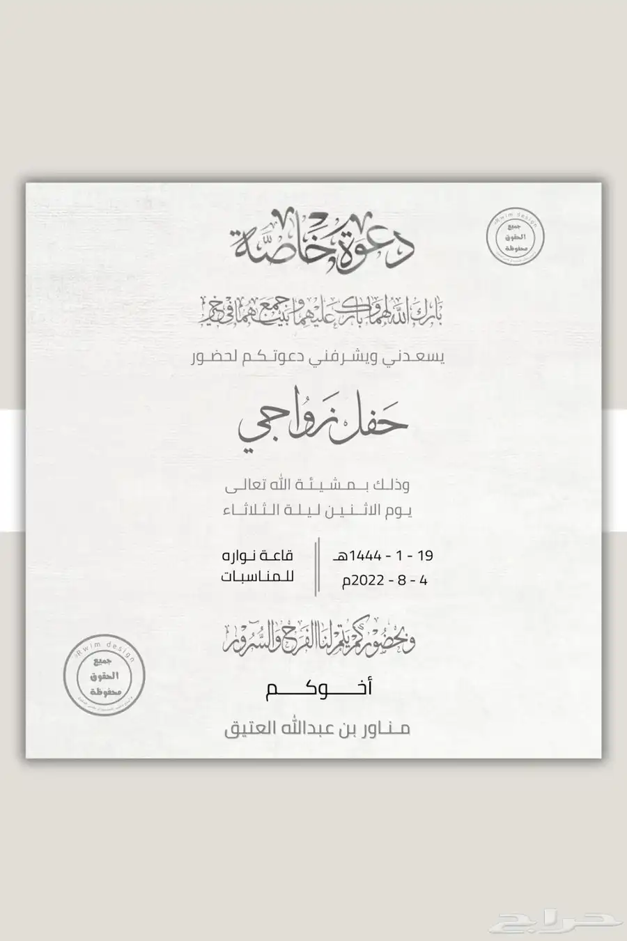 مصممة جرافيك تصميم دعودة زواج دعوات الكترونية دعوة زفاف 1