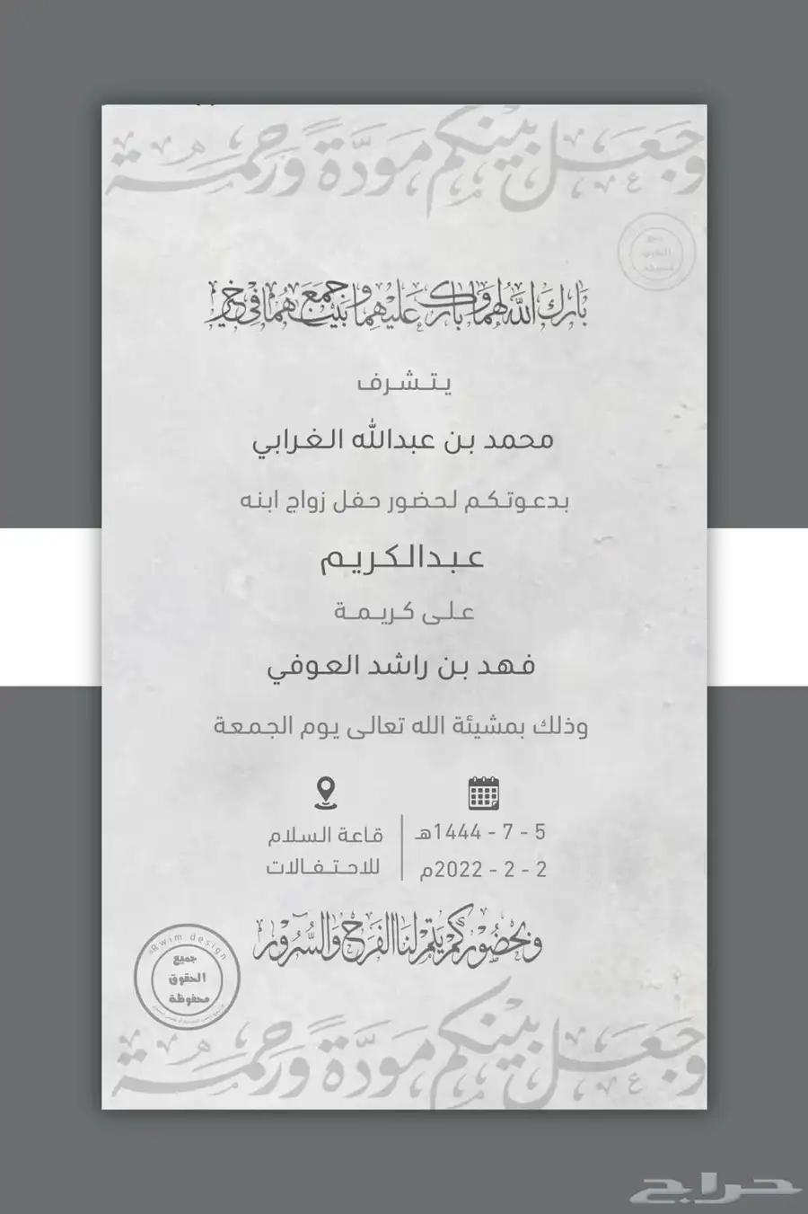 مصممة جرافيك تصميم دعودة زواج دعوات الكترونية دعوة زفاف 4