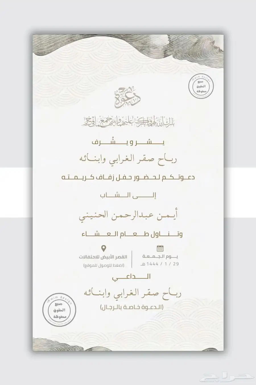مصممة جرافيك تصميم دعودة زواج دعوات الكترونية دعوة زفاف 5