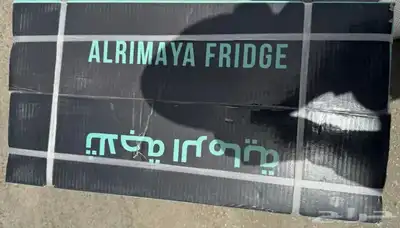 ثلا جه12 لتر الرمايه 1