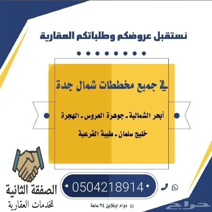 للبيع نص ارض مميزة شارع 32 في مدينة جدة حي  الزمرد 1