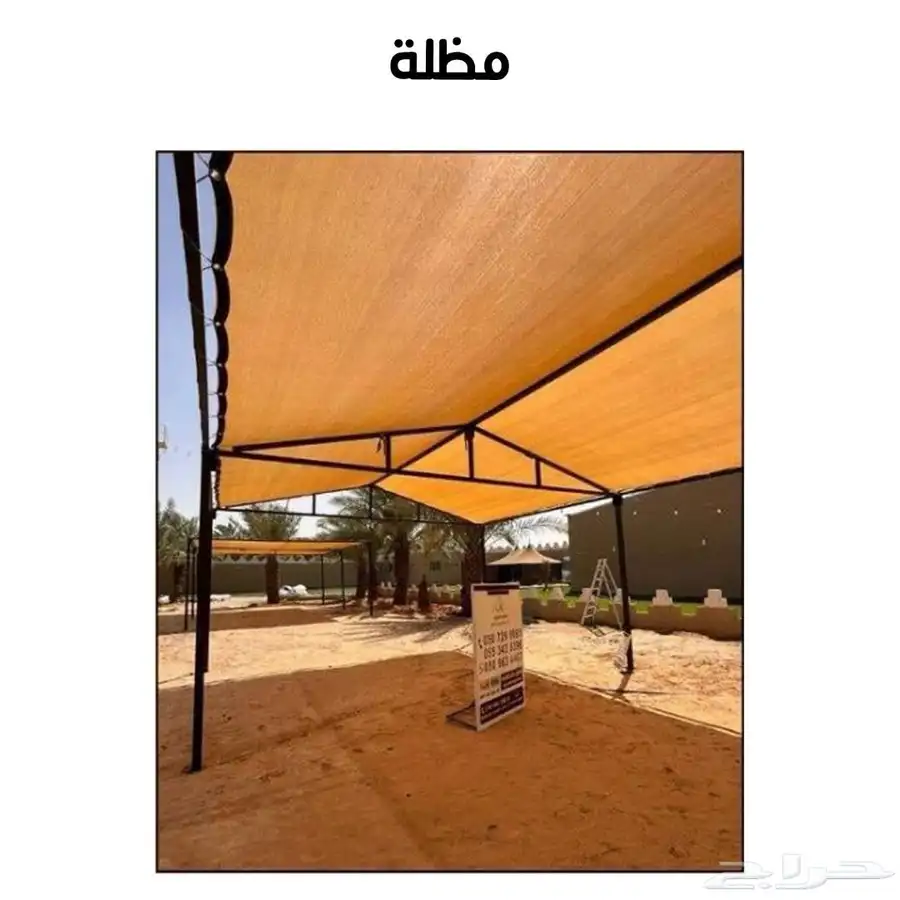 مظله حلال أبل او أغنام 3